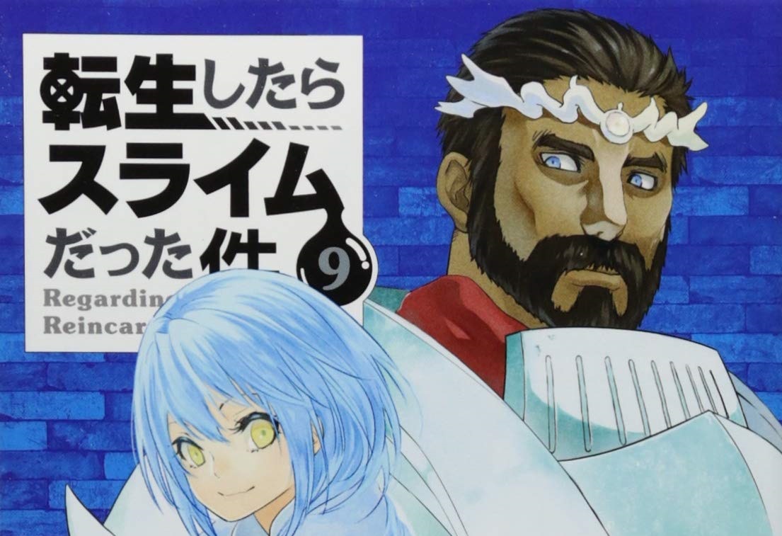 転スラ 漫画 1〜23巻 9巻欠品 最終価格 破格値下げ】 転生したらスライムだった件 コミック 1-23巻
